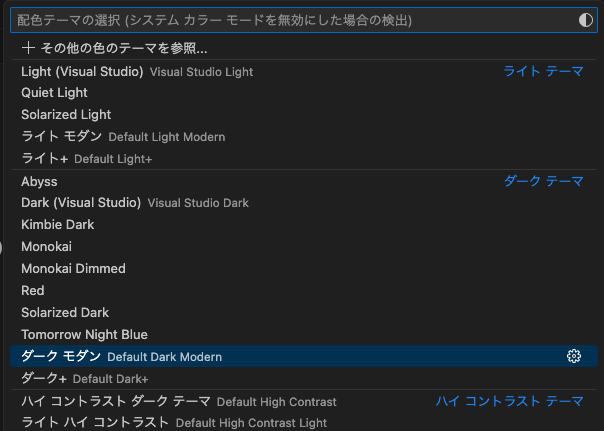 VS Codeのテーマ変更